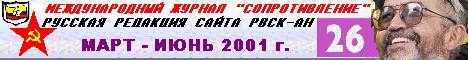 яНОПНРХБКЕМХЕ ╧ 26. лЮПР - ХЧМЭ 2001 Ц.